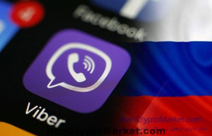 وایبر ارز دیجیتال خود را سال 2019 در کشور روسیه راه اندازی می‌کند