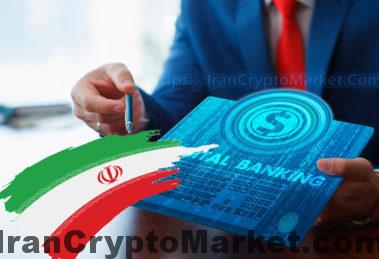 آینده و تصمیم ایران در خصوص ارزهای دیجیتال ؟ آیا ایران ارز دیجیتال را به رسمیت میشناسد؟